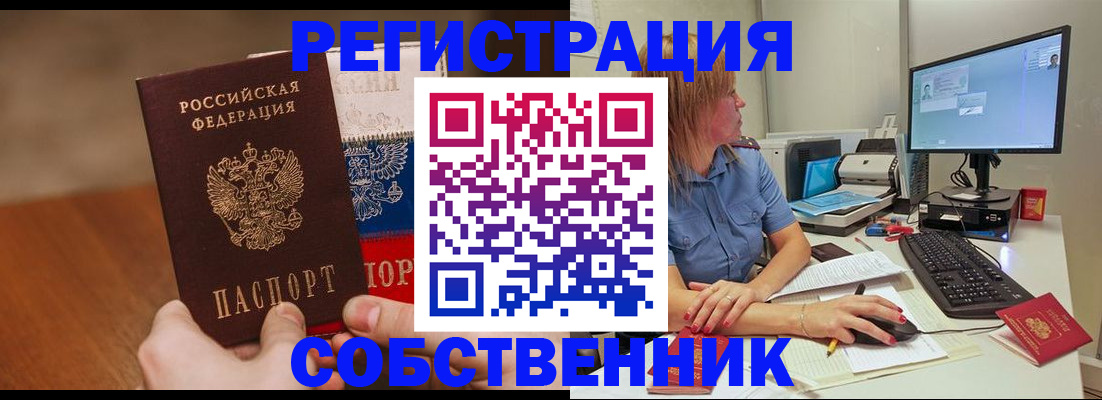 временная регистрация поиск в Дзержинском
