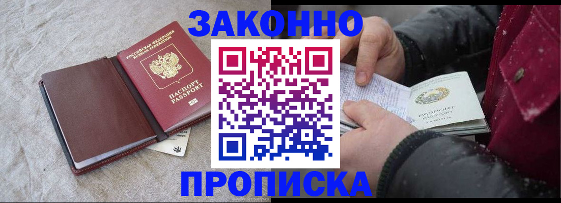 прописка иностранных граждан в Дзержинском